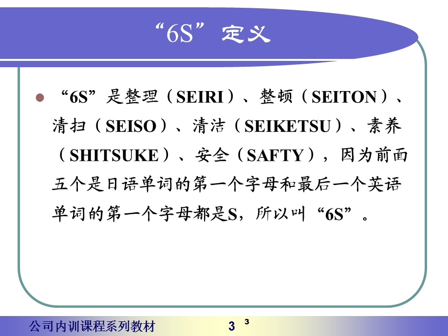 6S管理知识培训ppt课件.ppt_第3页