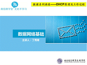 DHCP原理及工作过程ppt课件.ppt