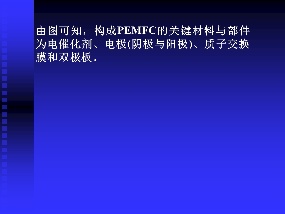 PEMFC——燃料电池ppt课件.ppt_第3页