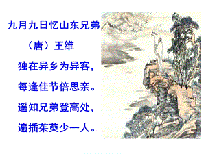 《重阳节的传说》ppt课件.ppt