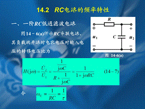 RC电路的频率特性ppt课件.ppt