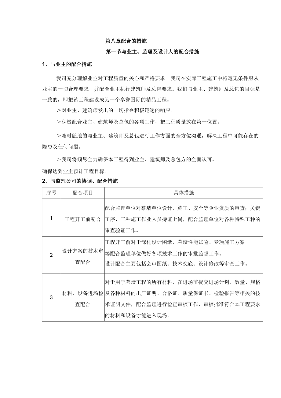 2022《配合的措施》（与业主、监理、设计）.docx_第1页