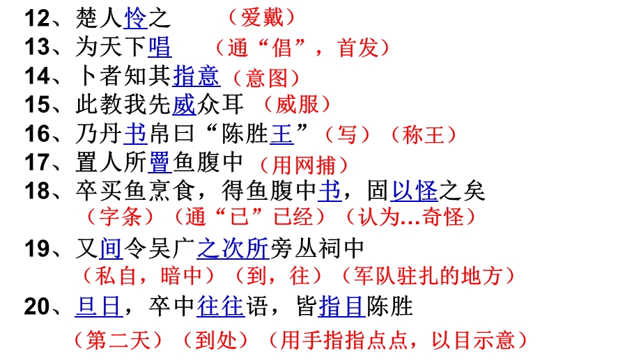 【期考复习】陈涉世家重点注释+句子翻译+中考题ppt课件.pptx_第2页