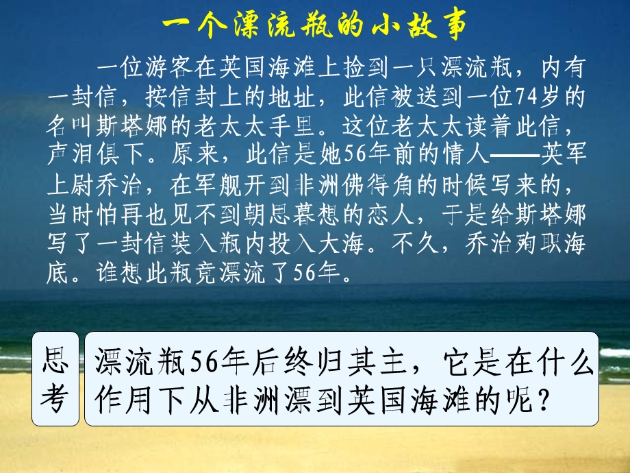 《洋流》ppt课件.ppt_第1页