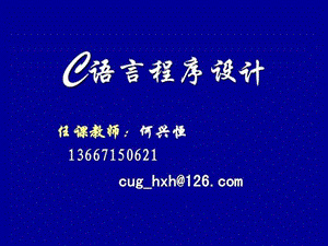 C语言编程入门教程ppt课件.ppt