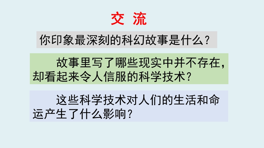 【新统编人教版】六年级下语文《习作5 插上科学的翅膀飞》优质课教学ppt课件.pptx_第2页