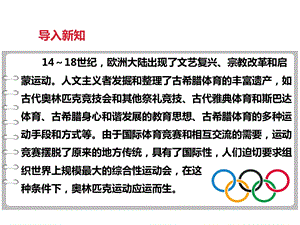 《庆祝奥林匹克运动复兴25周年》 ppt课件.ppt