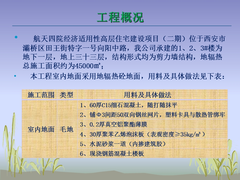 QC成果——降低地辐热混凝土地面开裂率ppt课件.ppt_第3页