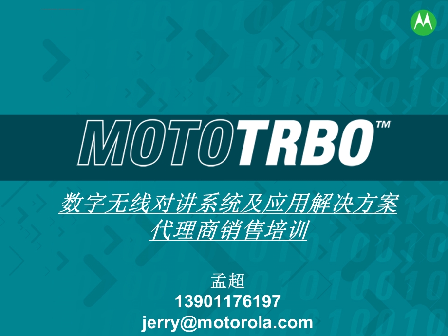 MOTOTRBO数字无线对讲系统及应用解决方案ppt课件.ppt_第1页