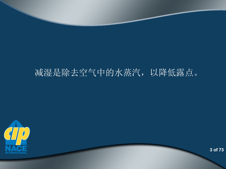 NACE二级涂装检查员培训教材 第三章减湿ppt课件.ppt_第3页