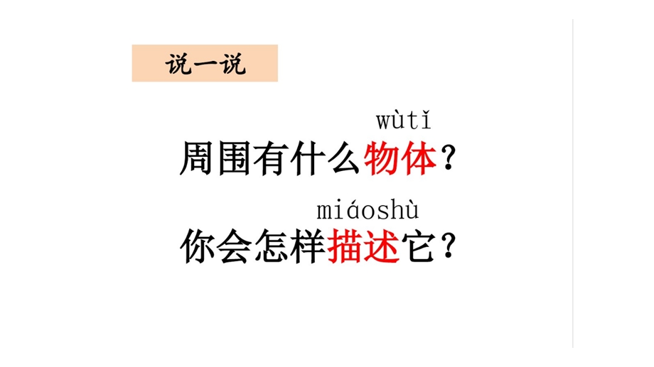 一年级下册科学《发现物体的特征》ppt课件.pptx_第2页