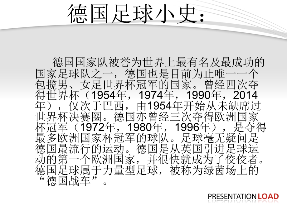 《德国足球》ppt课件.ppt_第3页