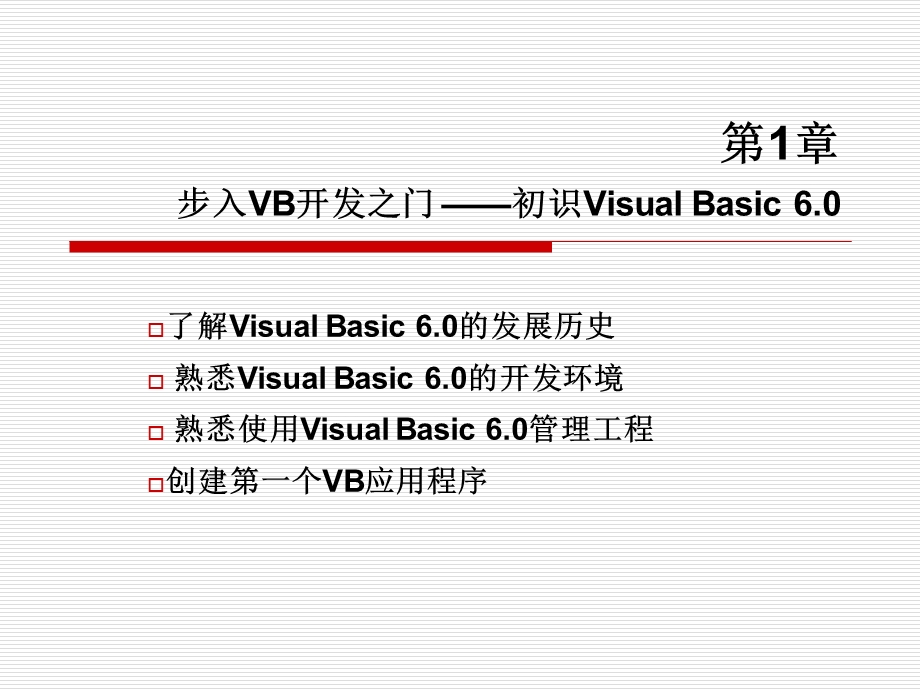 VB教程从入门到精通 ppt课件.ppt_第1页