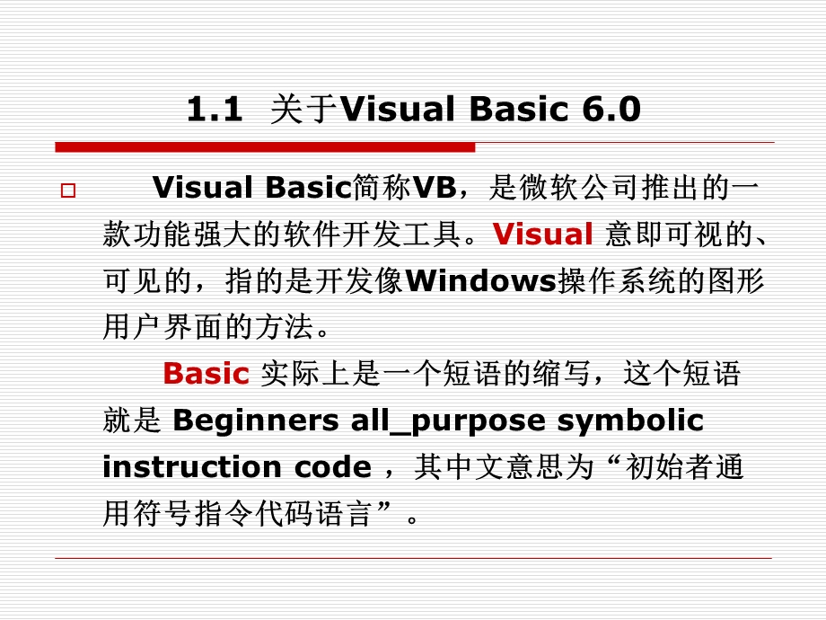 VB教程从入门到精通 ppt课件.ppt_第2页