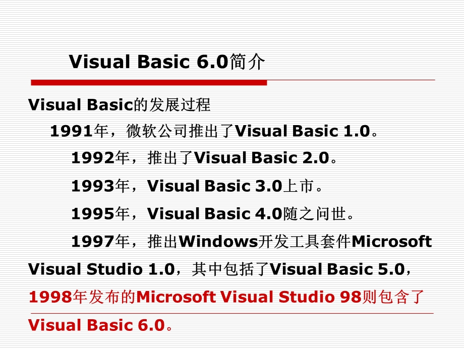 VB教程从入门到精通 ppt课件.ppt_第3页