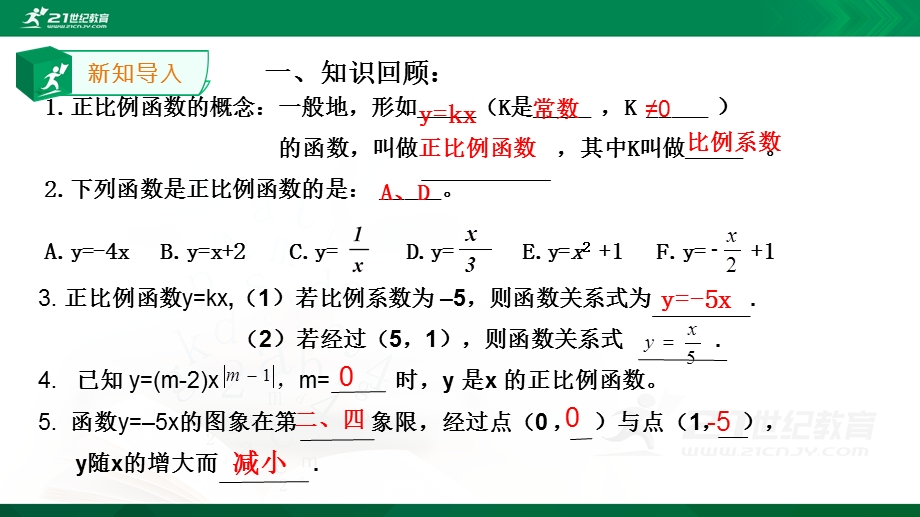 一次函数第一课时（一次函数的概念）ppt课件.pptx_第2页