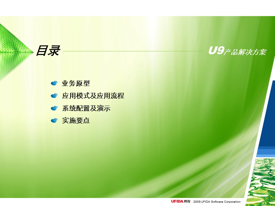 u9标准培训ppt课件 标准课件 标准生产流程.ppt_第2页