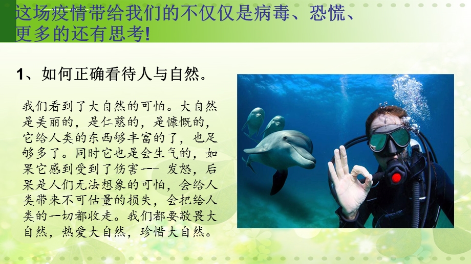 《停课不停学》网络在线主题班会ppt课件.ppt_第3页