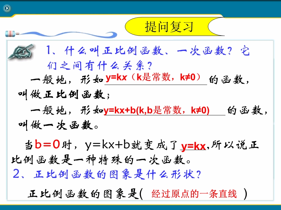 一次函数—一次函数的图像和性质教案ppt课件.ppt_第2页