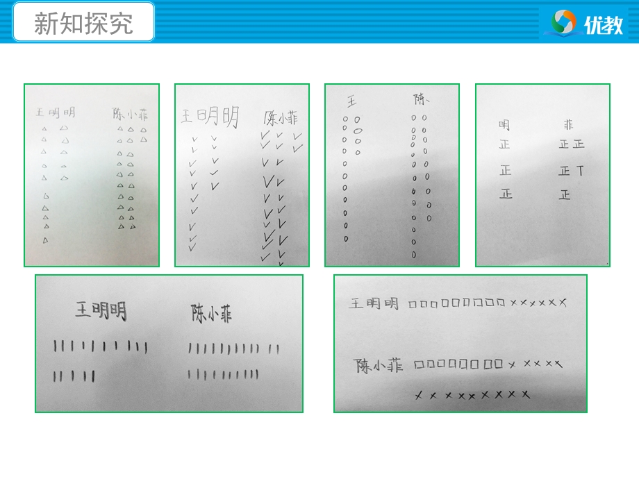 《统计数据的方法(例2)》教学ppt课件.ppt_第3页