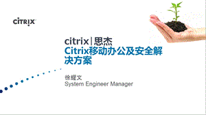 Citrix移动办公及安全解决方案桌面云ppt课件.pptx