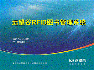 RFID图书管理系统介绍ppt课件.ppt