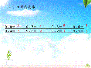 50以内连加连减 综合思维练习ppt课件.pptx