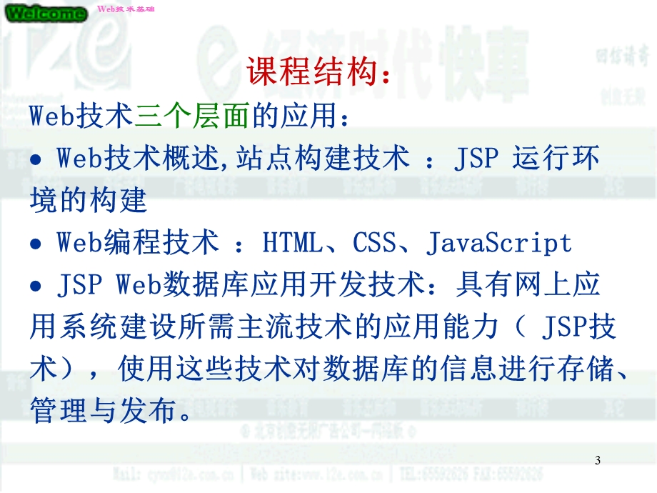 《Web技术基础》PPT课件.ppt_第3页