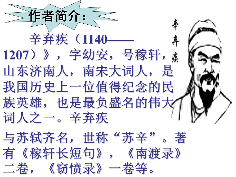 《破阵子》为陈同甫赋壮词以寄之优秀ppt课件.ppt_第2页