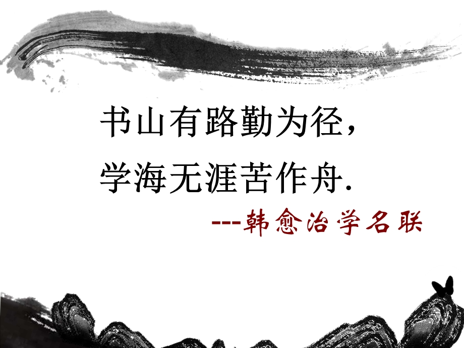 《师说》逐句翻译精品ppt课件全解.ppt_第1页