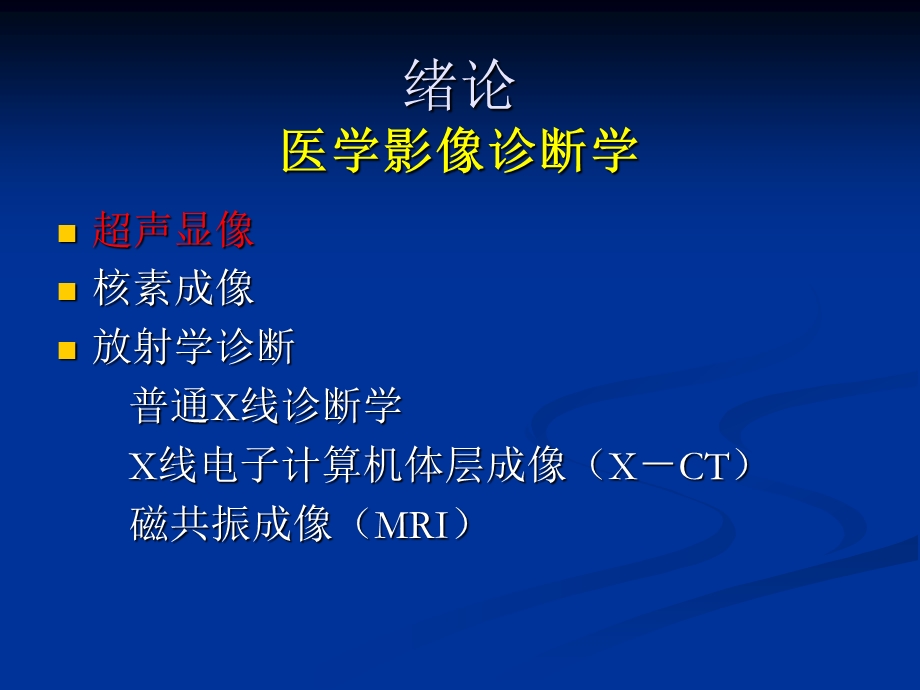 《超声基础》ppt课件.ppt_第2页