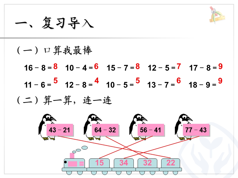 《100以内退位减法》ppt课件.ppt_第2页