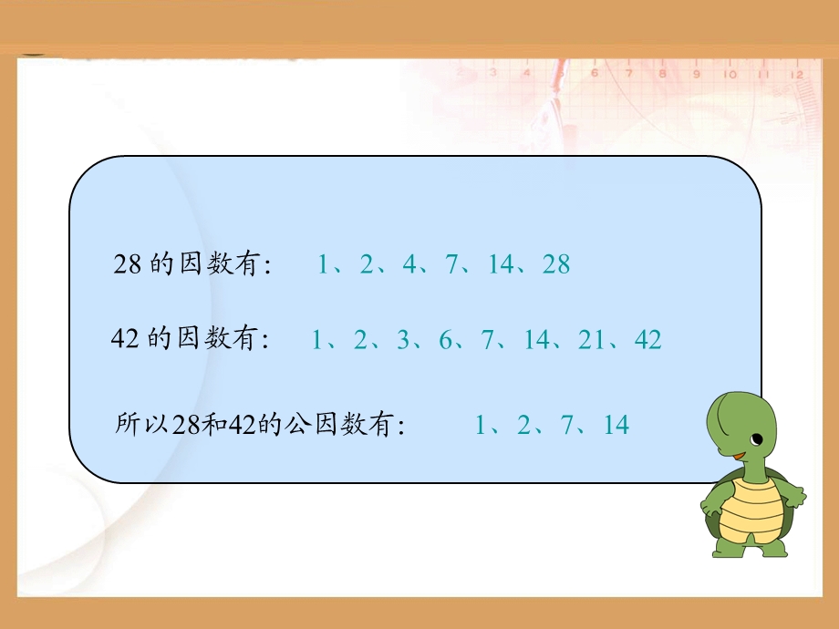 《约分》PPT课件(人教版).ppt_第3页