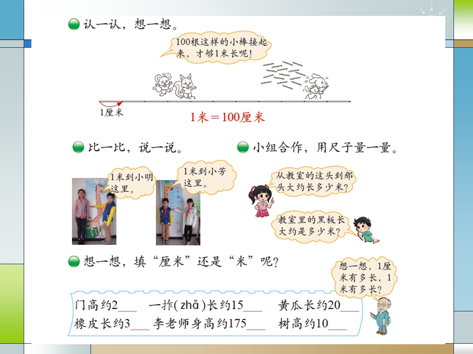 《1米有多长》说课ppt课件.ppt_第2页