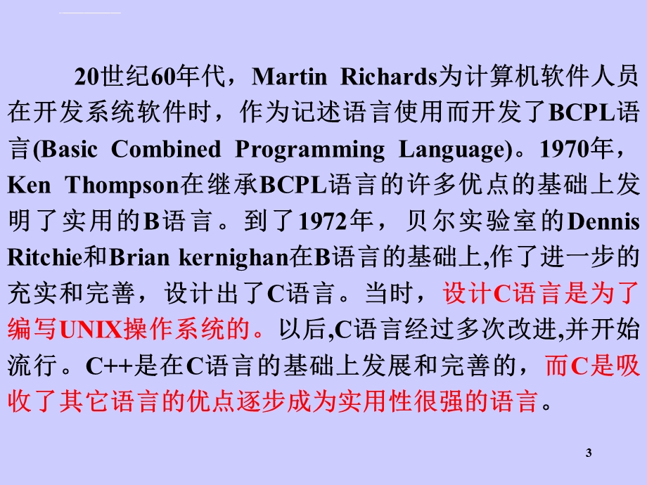 C++程序设计 (谭浩强超级完整版)ppt课件.ppt_第3页