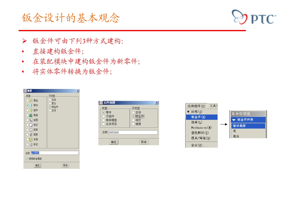 一个很简单的钣金设计教程ppt课件.ppt_第3页