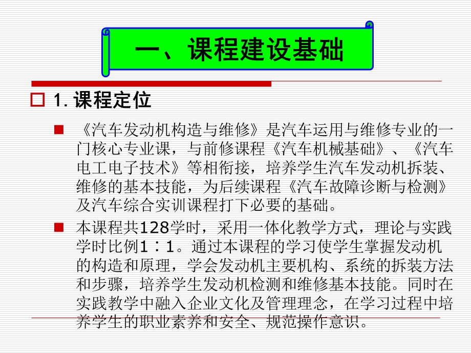 《汽车发动机构造与维修》精品课程汇报ppt课件.ppt_第3页