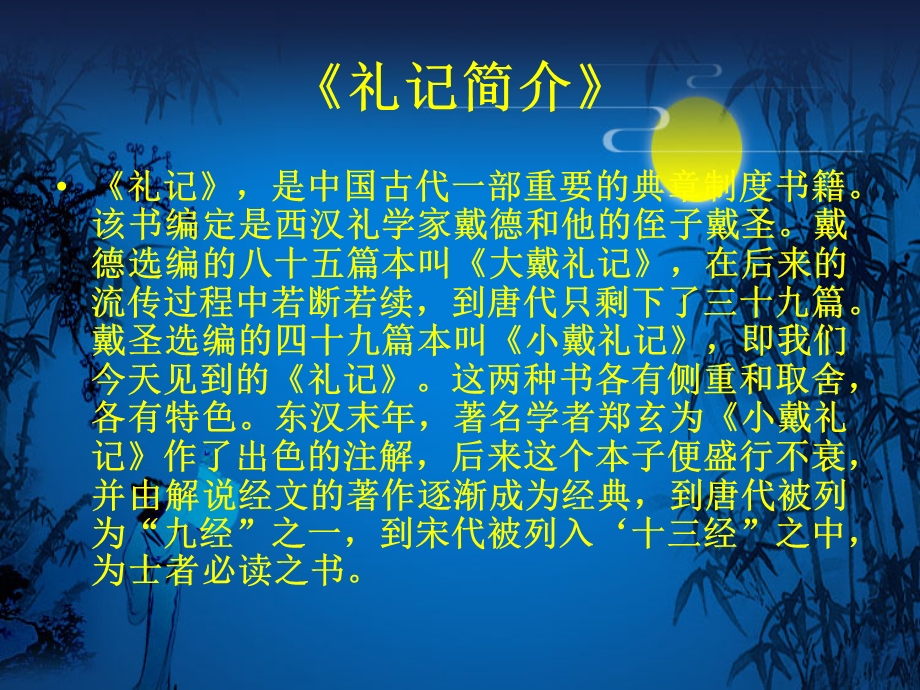 《礼记》ppt课件.ppt_第2页