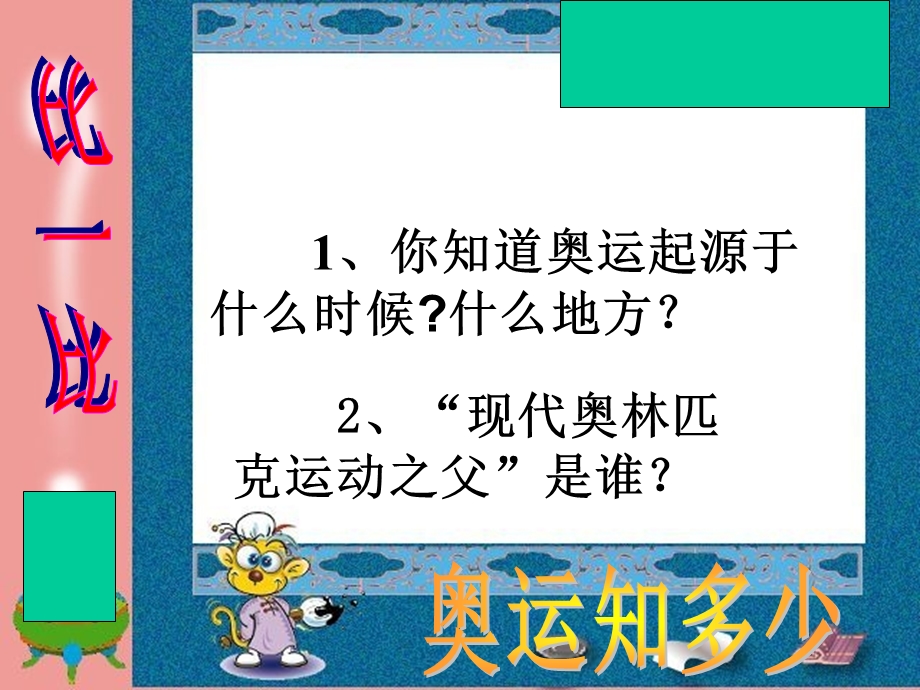 《奥运精神》ppt课件.ppt_第2页