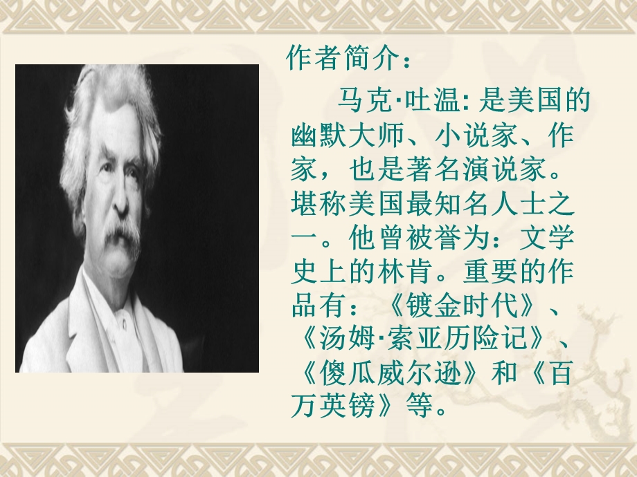 《汤姆索亚历险记》读书交流会ppt课件.ppt_第3页