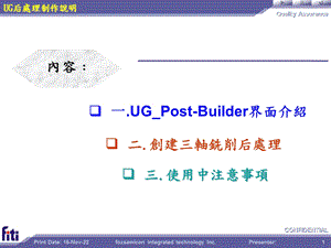 UG后处理制作说明详解ppt课件.ppt