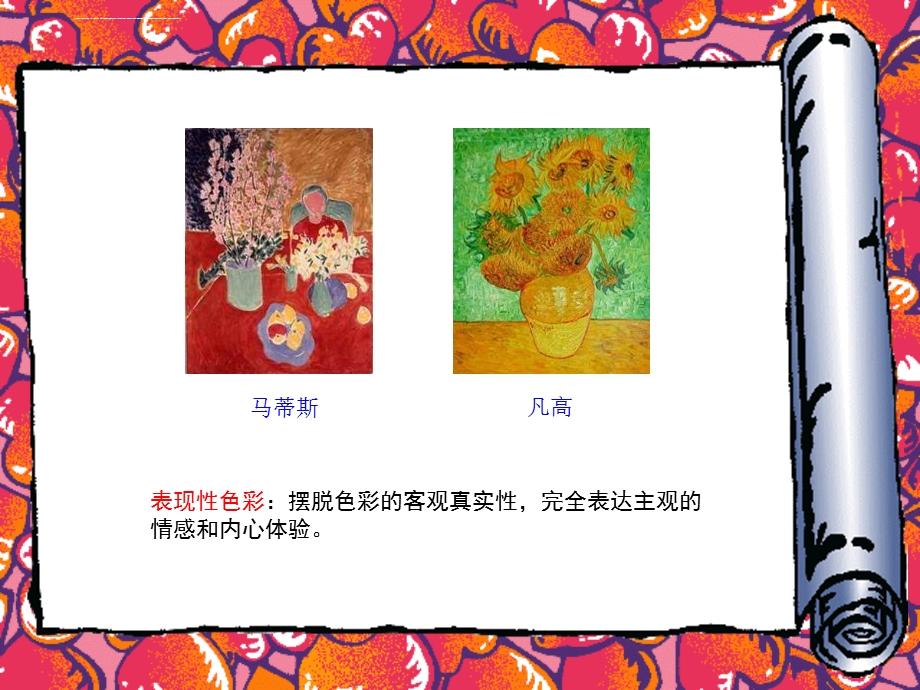 《色彩的表现》ppt课件.ppt_第2页