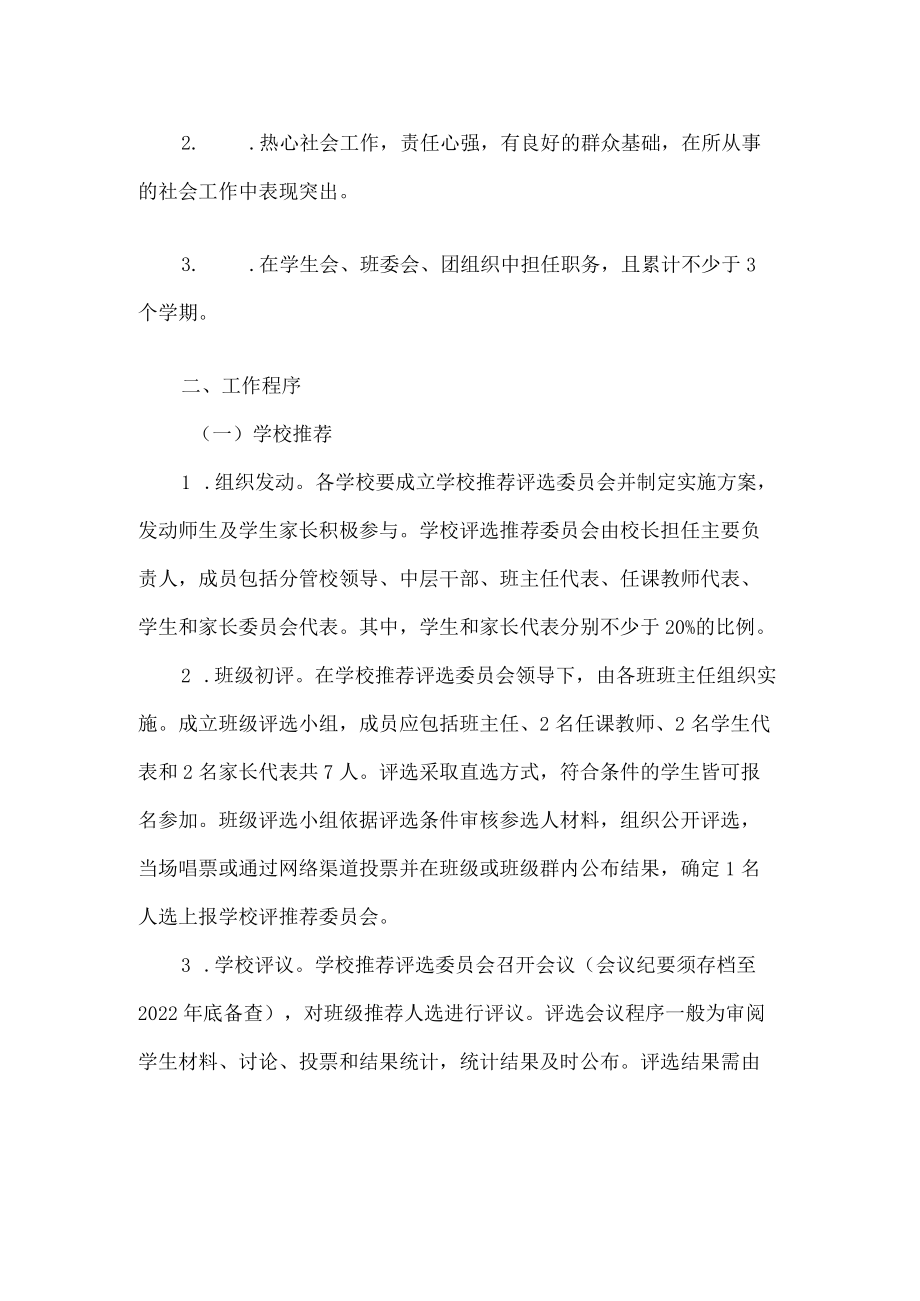 中学优秀学生优秀班干部评选方案.docx_第2页