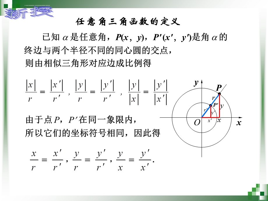 【人教版】中职数学ppt课件.ppt_第3页