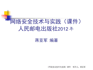 《网络安全技术与实践》第一篇网络安全分析ppt课件.ppt