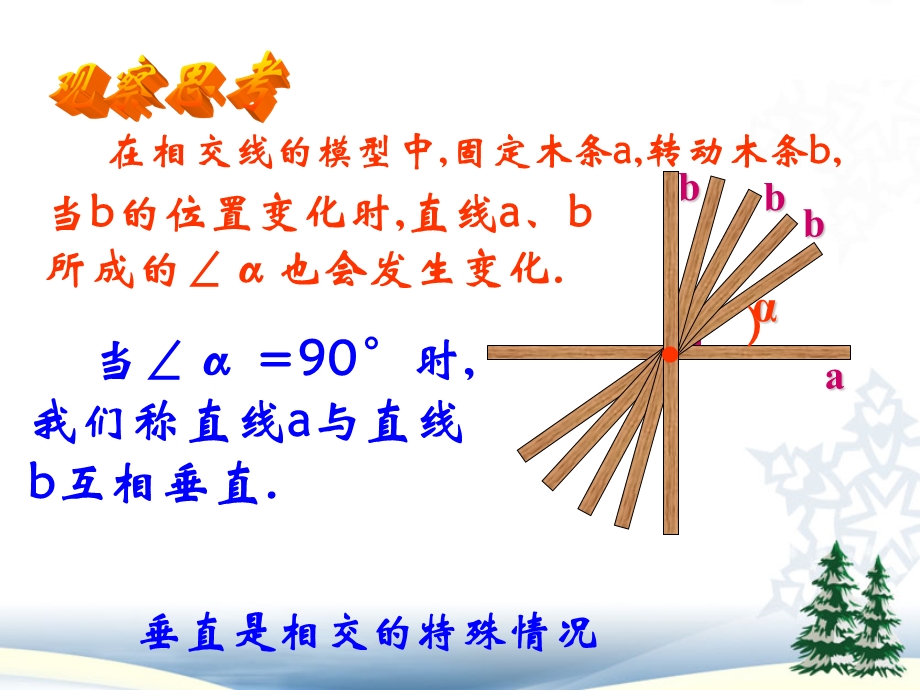 七年级数学下册《 垂线》PPT课件.ppt_第2页