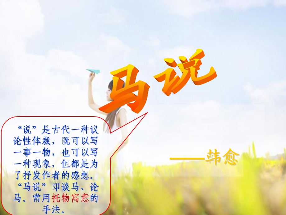 《马说》中考复习 ppt课件.ppt_第3页