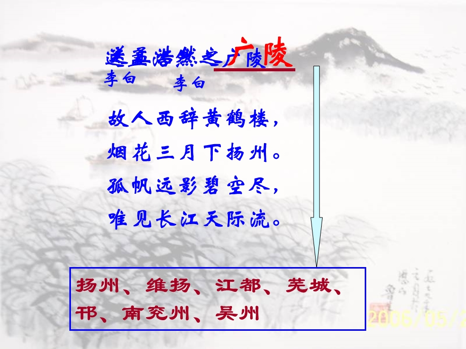 《扬州慢》教学ppt课件.ppt_第1页