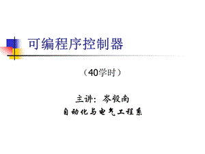 PLC发展概述解析ppt课件.ppt