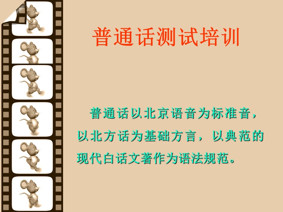 《普通话水平测试》ppt课件.ppt_第1页